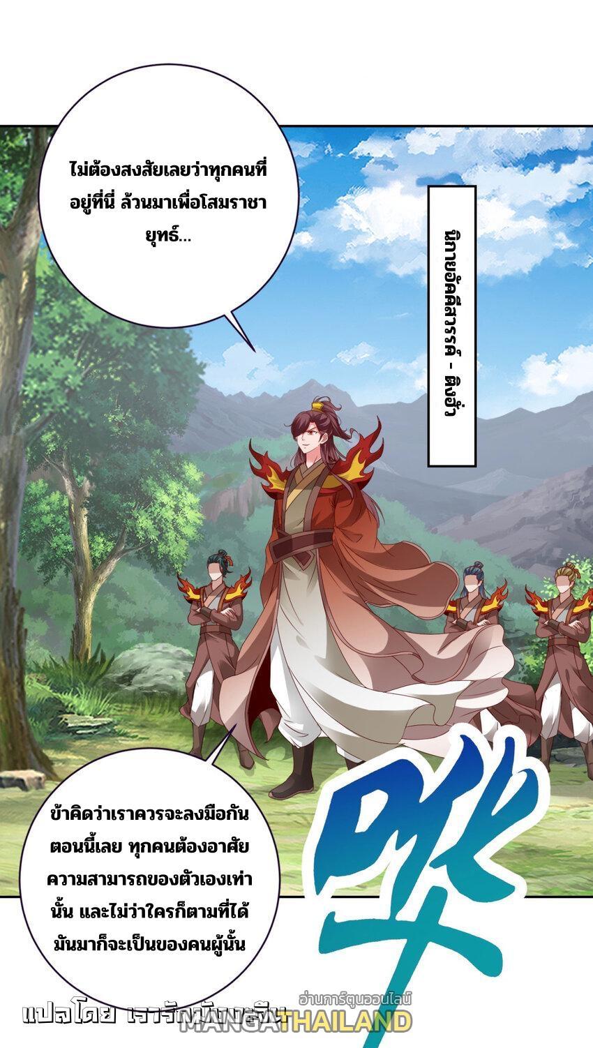 Divine Soul Emperor ตอนที่ 373 (25)