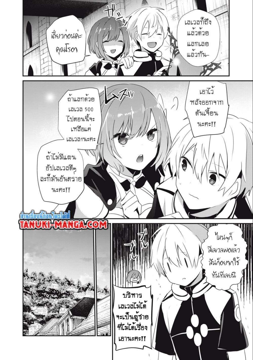 Teihen Boukensha da kedo Mahou wo Kiwamete Miru Koto ni Shita ตอนที่ 16.2 (4)