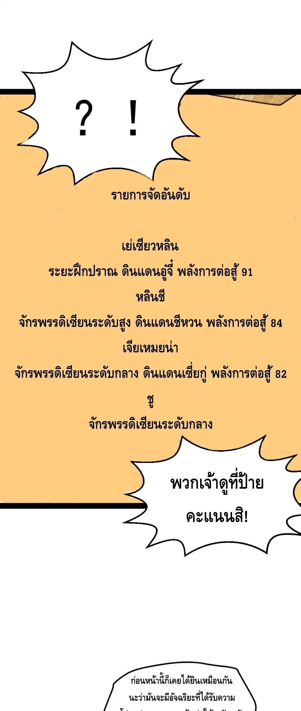 Invincible at The Start ตอนที่ 110 (9)
