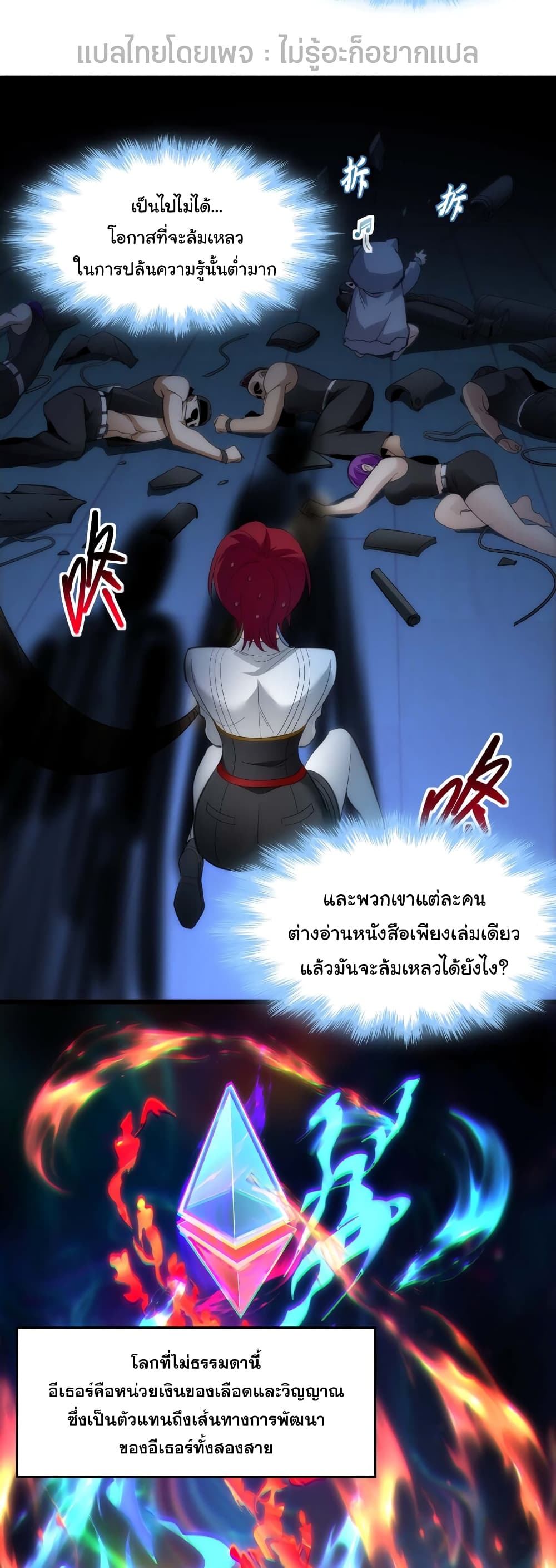 I’m Really Not the Evil God’s Lackey ตอนที่ 104 (32)