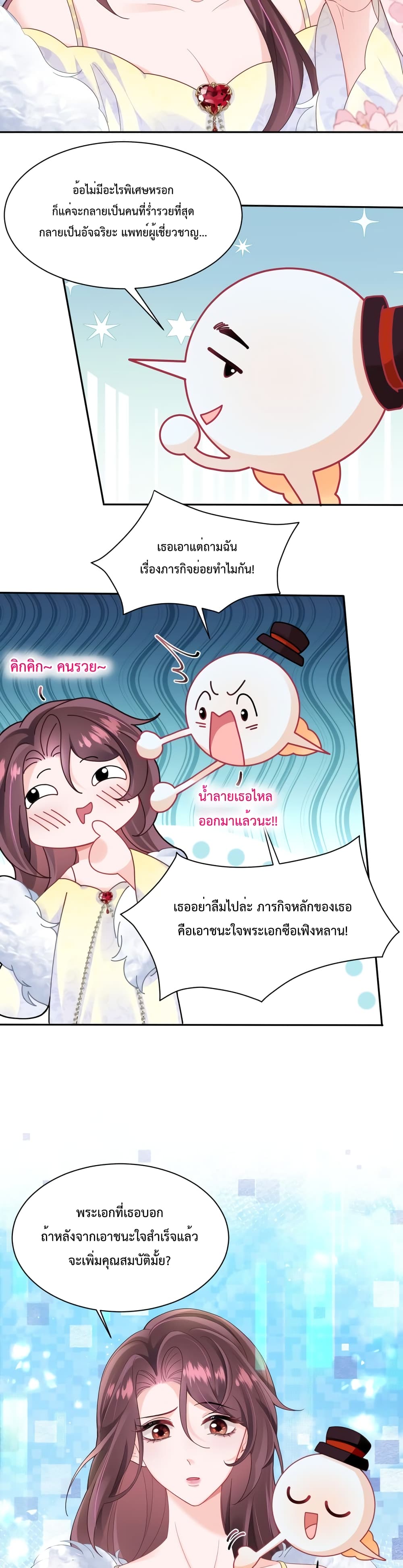 Effort to Take Down My Innocent CEO ตอนที่ 2 (10)