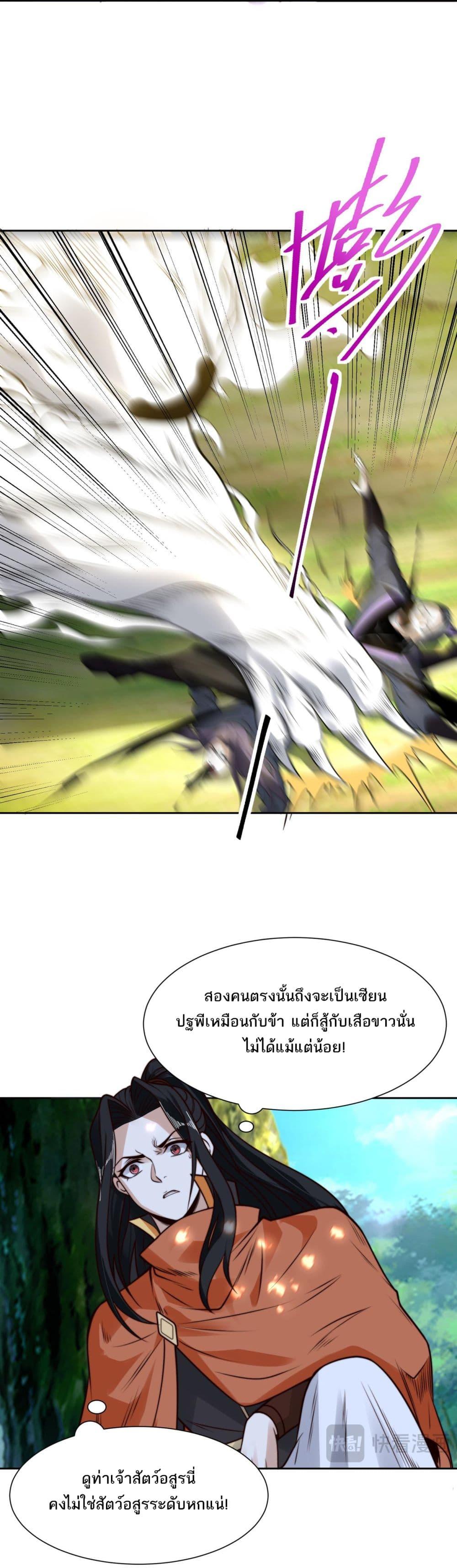 Chaotic Sword God (Remake) ตอนที่ 140 (6)