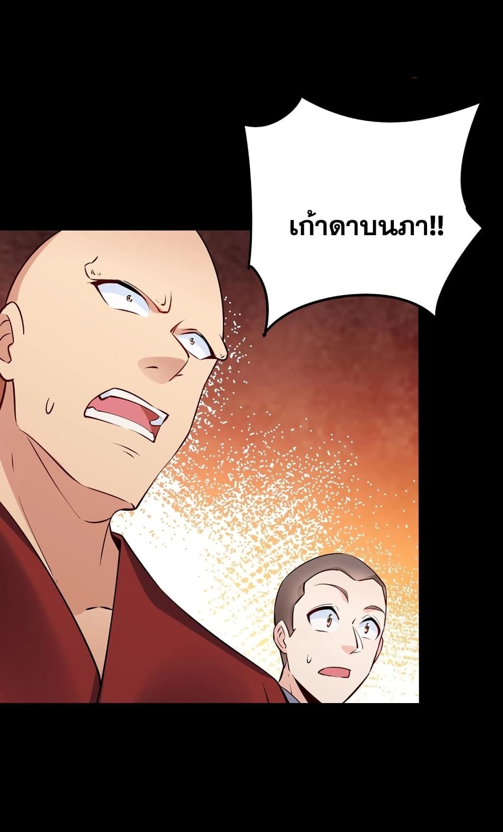This Villain Has a Little Conscience, But Not Much! ตอนที่ 80 (31)