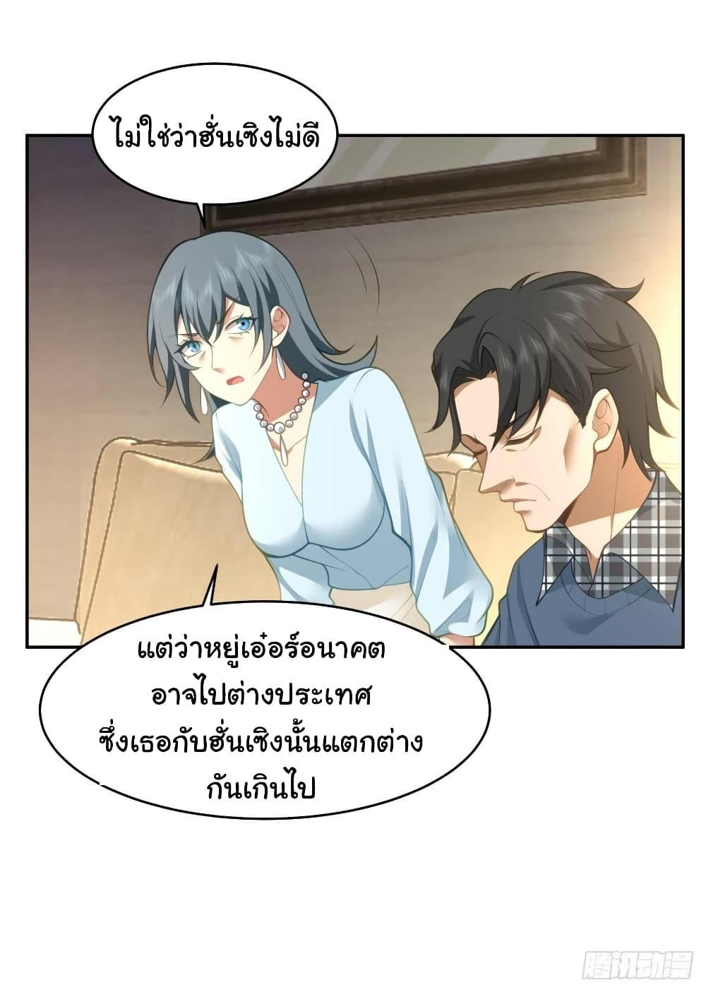 I Really Don’t Want to be Reborn ตอนที่ 111 (23)