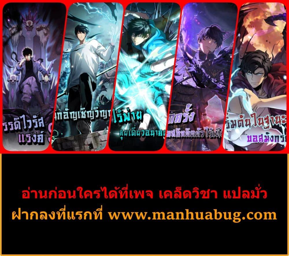 Starting as the Black Dragon BOSS ตอนที่ 22 (42)