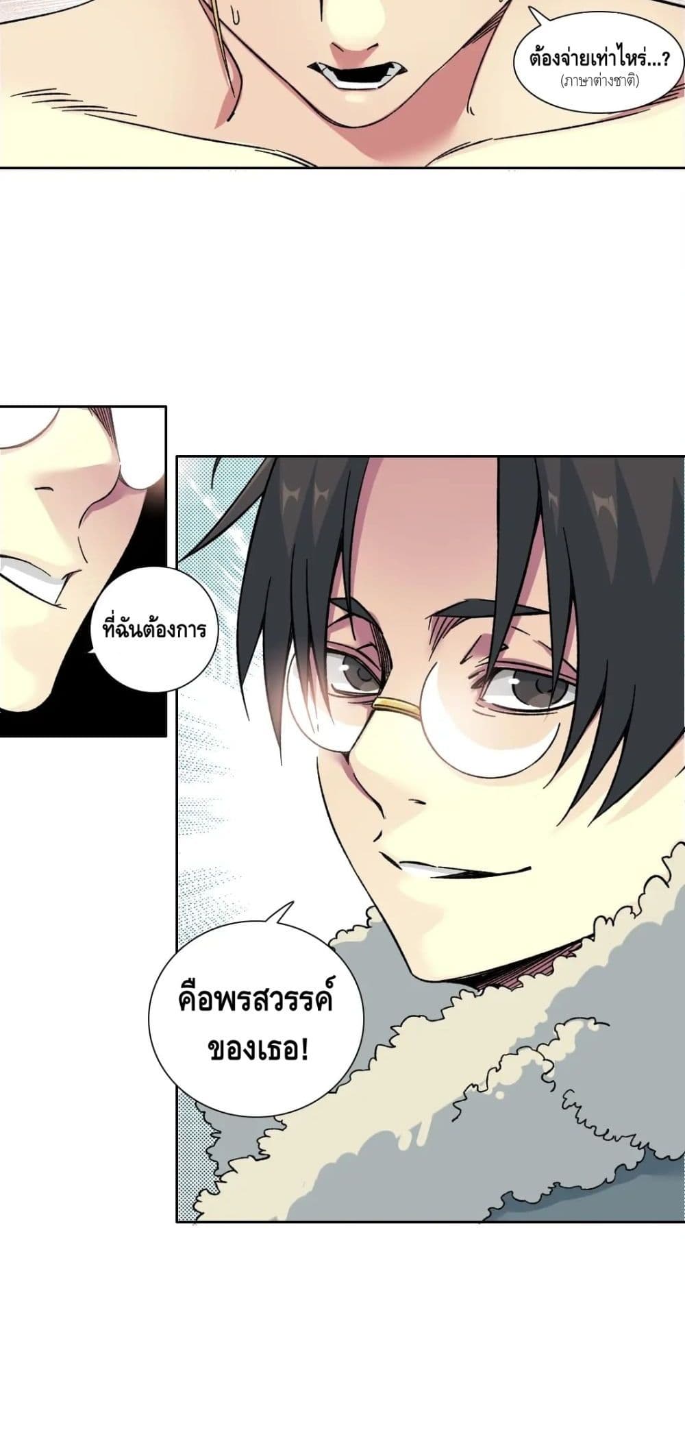 The Eternal Club ตอนที่ 158 (21)