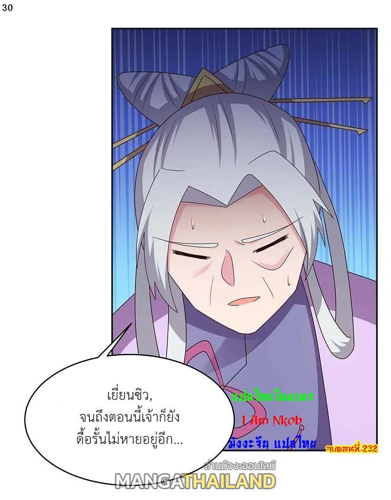 Above All Gods ตอนที่ 232 (31)