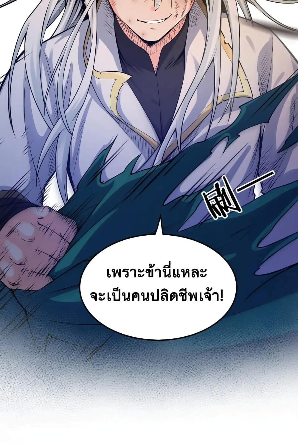 Godsian Masian from Another World ตอนที่ 91 (2)