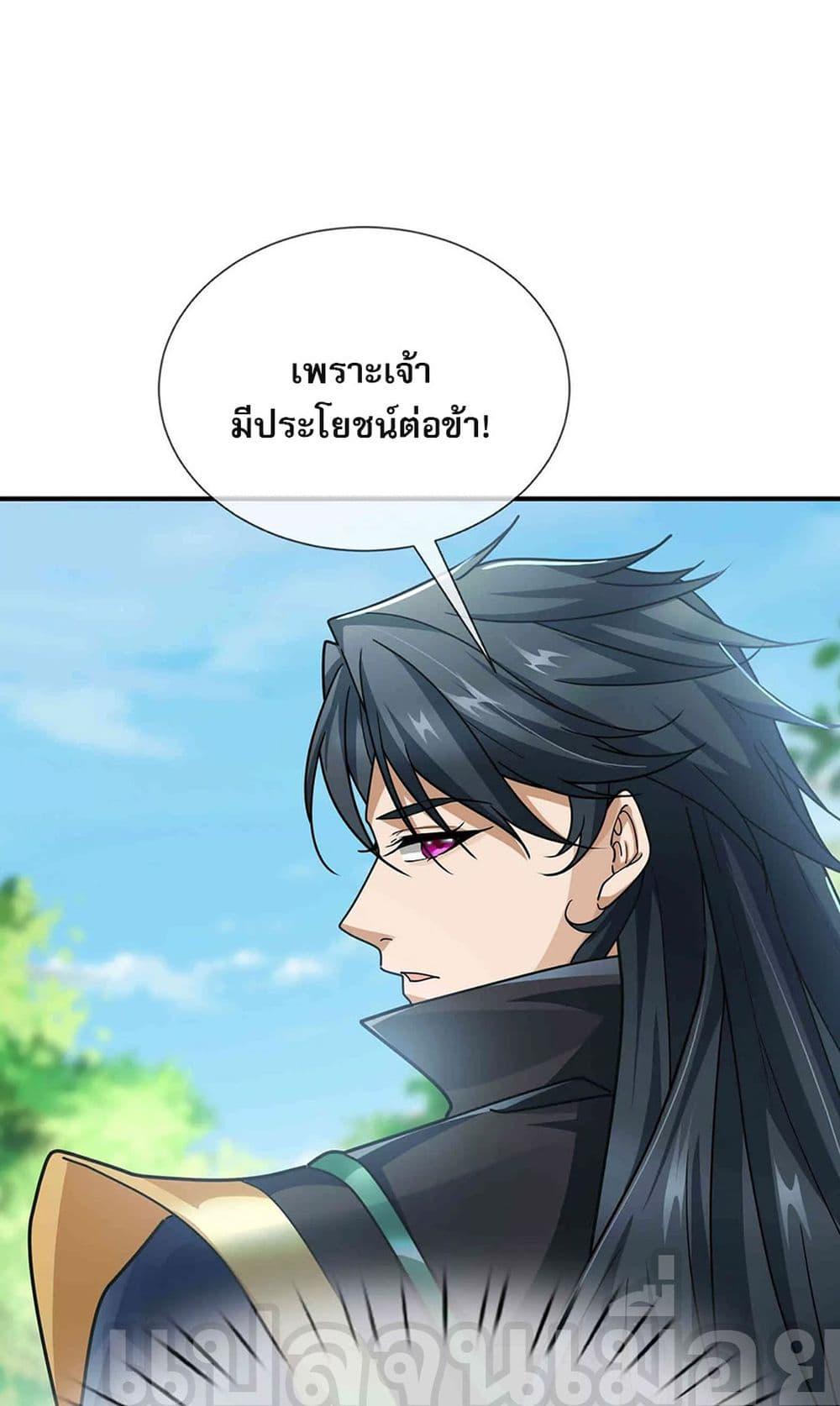 หลับข้ามยุคสมัย กำเนิดฝ่าพิภพสวรรค์ ตอนที่ 9 (8)