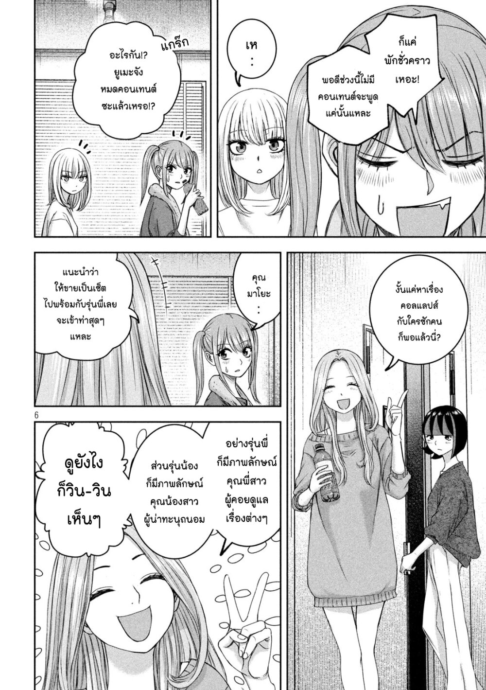 Watashi no Arika 33 06