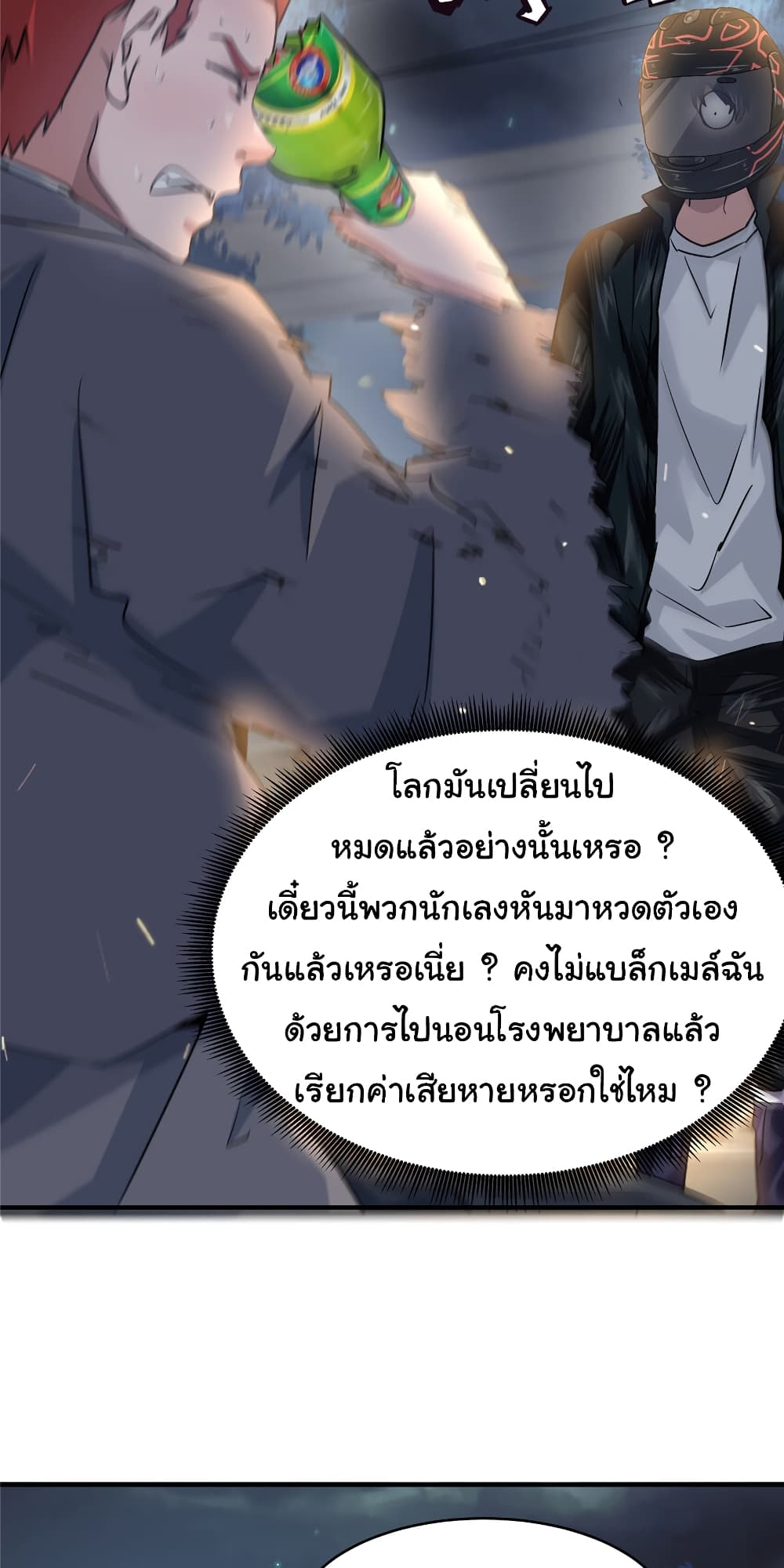 Live Steadily, Don’t Wave ตอนที่ 58 (13)
