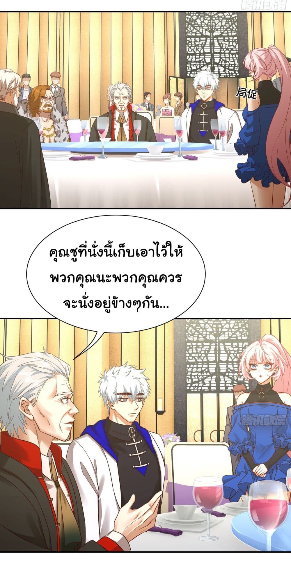 Dragon King Order ตอนที่ 18 (7)