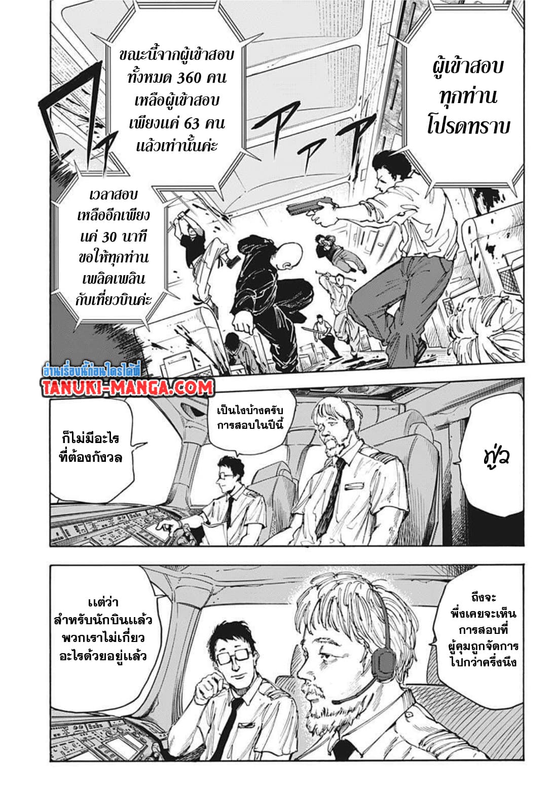 Sakamoto Days ตอนที่ 60 (3)