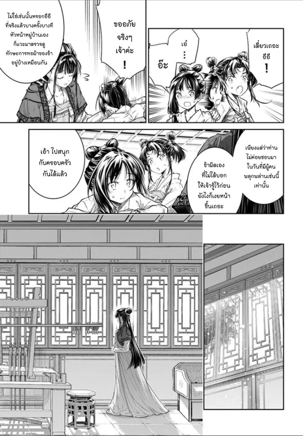 Moumoku no Orihime wa Koukyuu 11 27