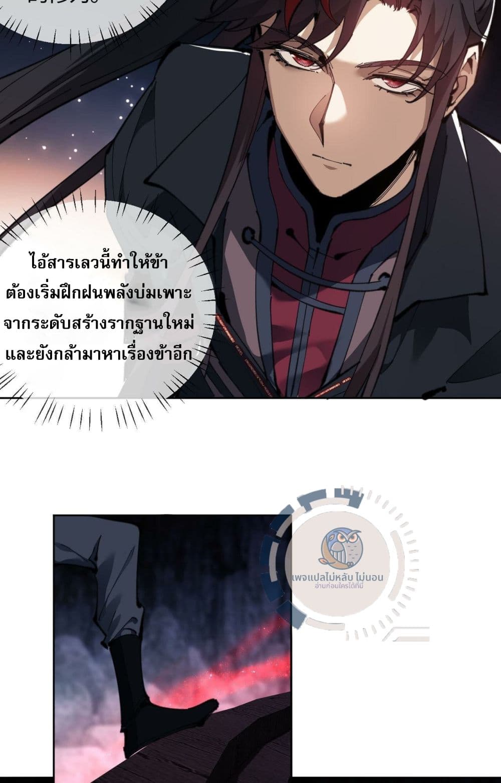 Master, This Disciple Wants To Rebel Because I Am A Villain ตอนที่ 3 (5)