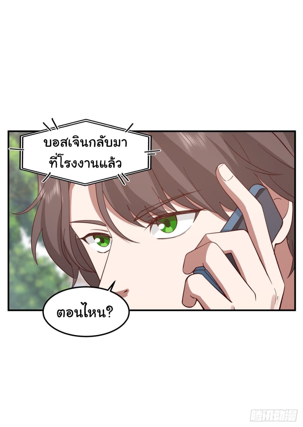 I Really Don’t Want to be Reborn ตอนที่ 71 (5)
