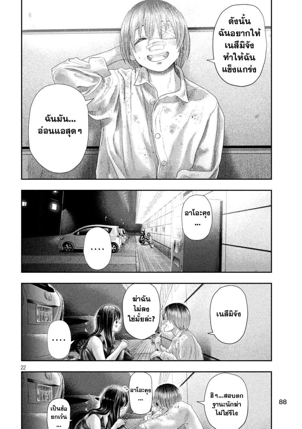 Nezumi no Hatsukoi 3 21