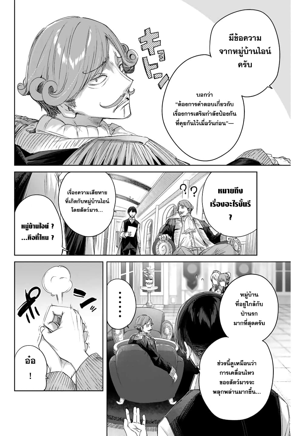 Henkyou no Yakushi, Miyako de S Rank Boukensha to naru ตอนที่ 10 (4)