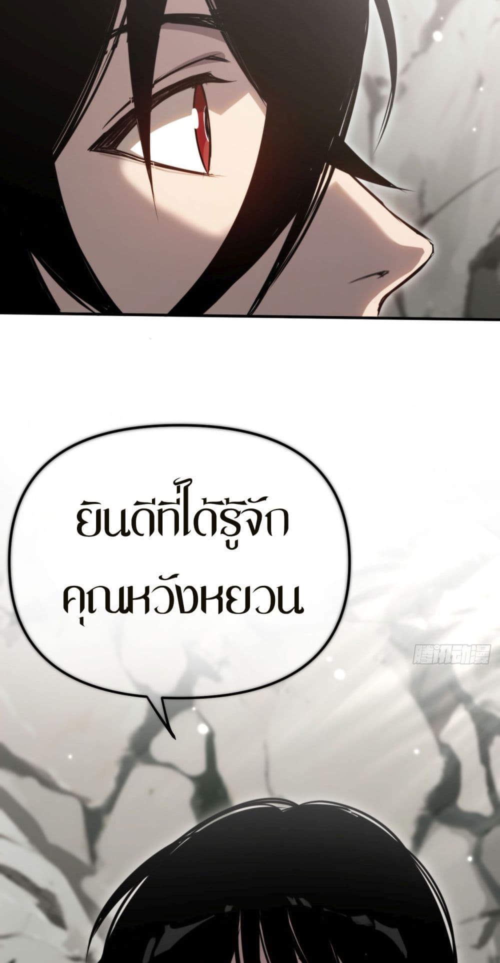 The Final Boss Became A Player ตอนที่ 17 (25)