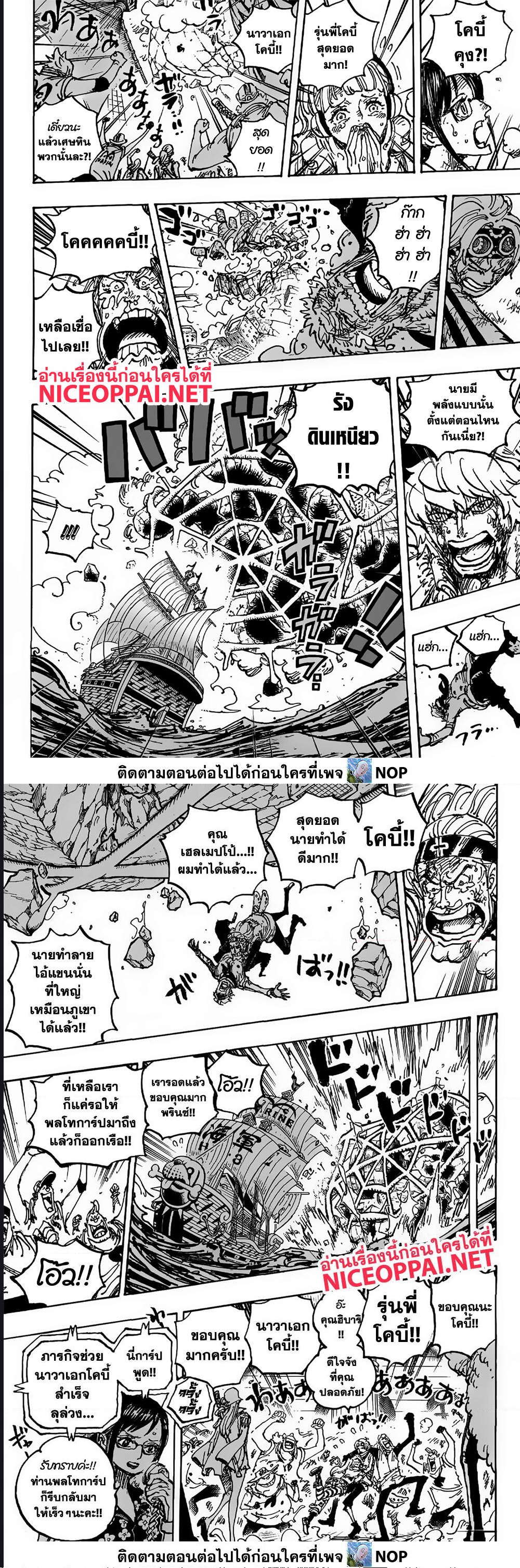 One Piece ตอนที่ 1088 (7)