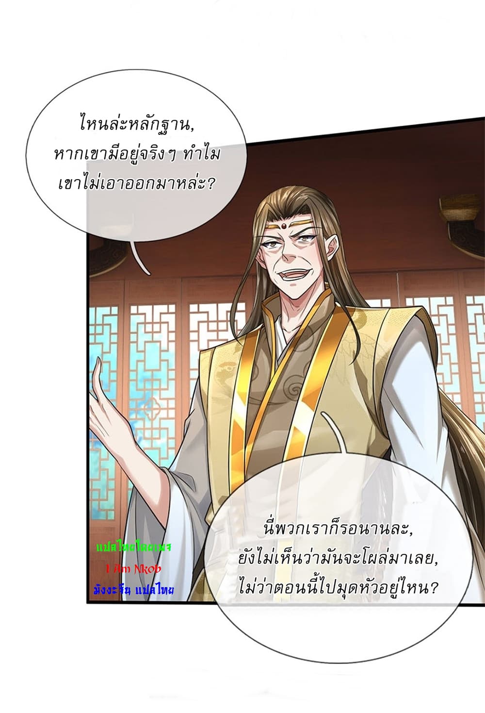 I Can Change The Timeline of Everything ตอนที่ 14 (12)