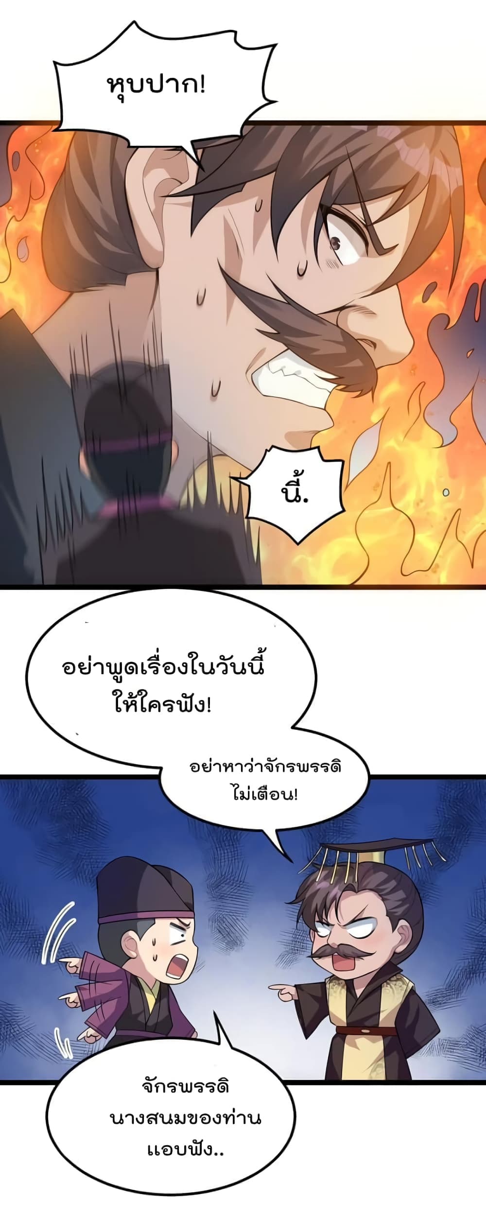 Godsian Masian from Another World ตอนที่ 121 (14)