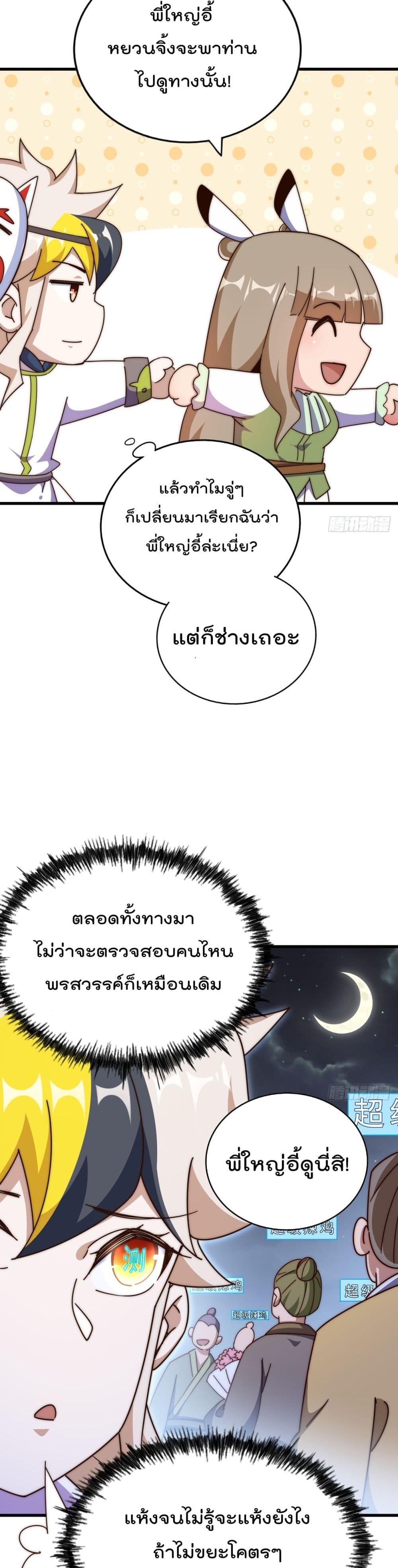 Who is your Daddy ตอนที่ 183 (36)
