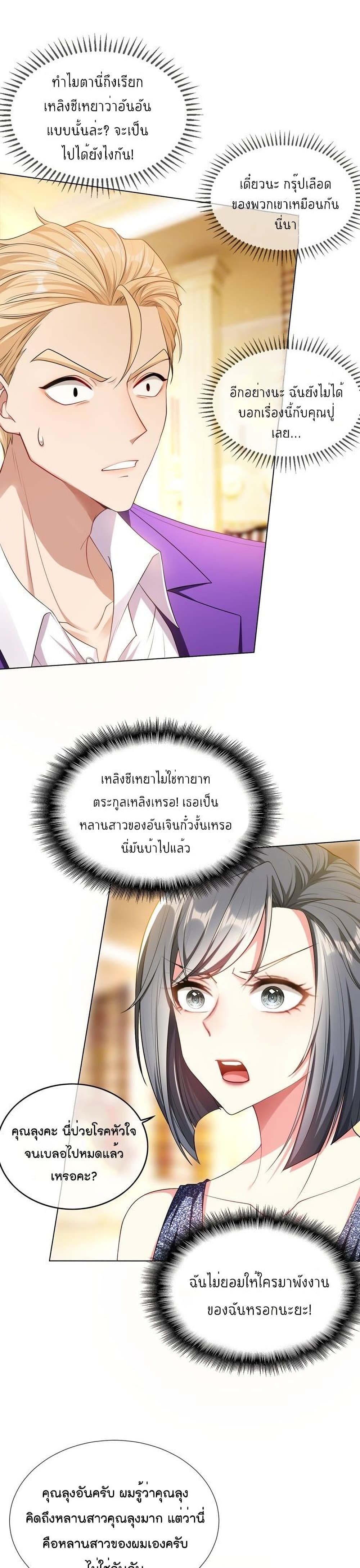Game of Affection ตอนที่ 88 (3)