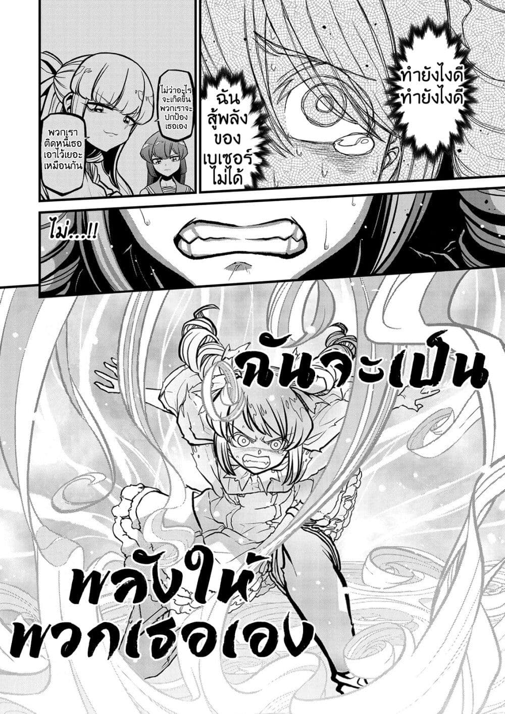 Looking up to Magical Girls ตอนที่ 34 (24)