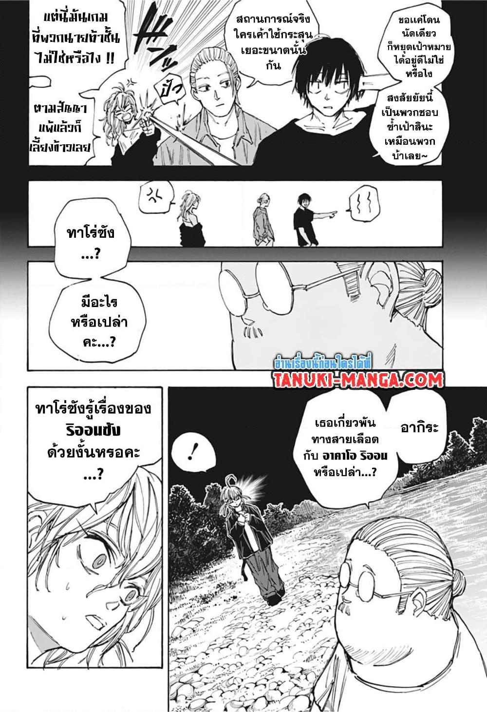 Sakamoto Days ตอนที่ 65 (2)