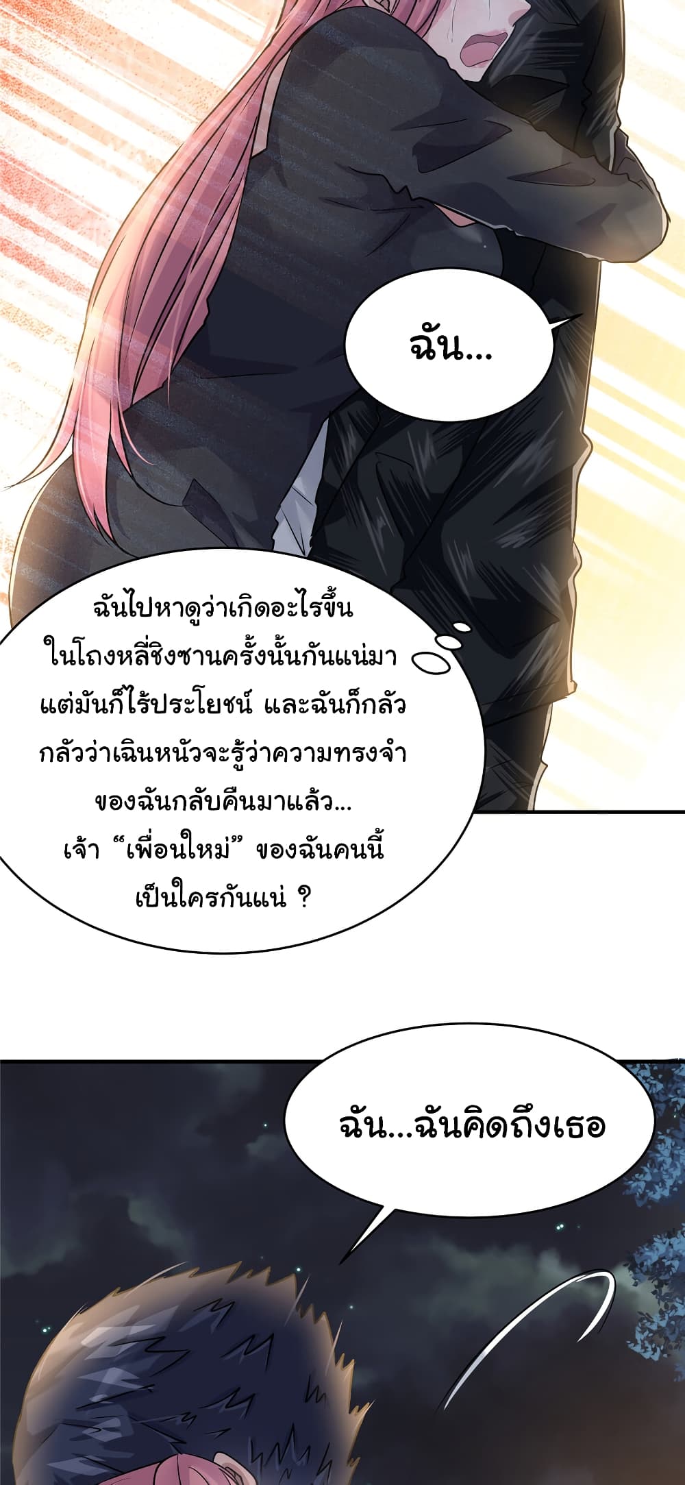 Live Steadily, Don’t Wave ตอนที่ 58 (30)