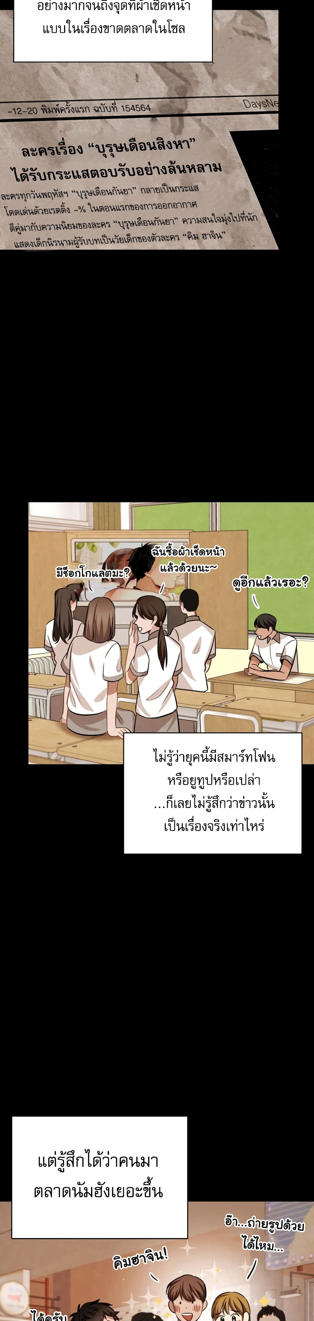 Be the Actor ตอนที่ 20 (27)