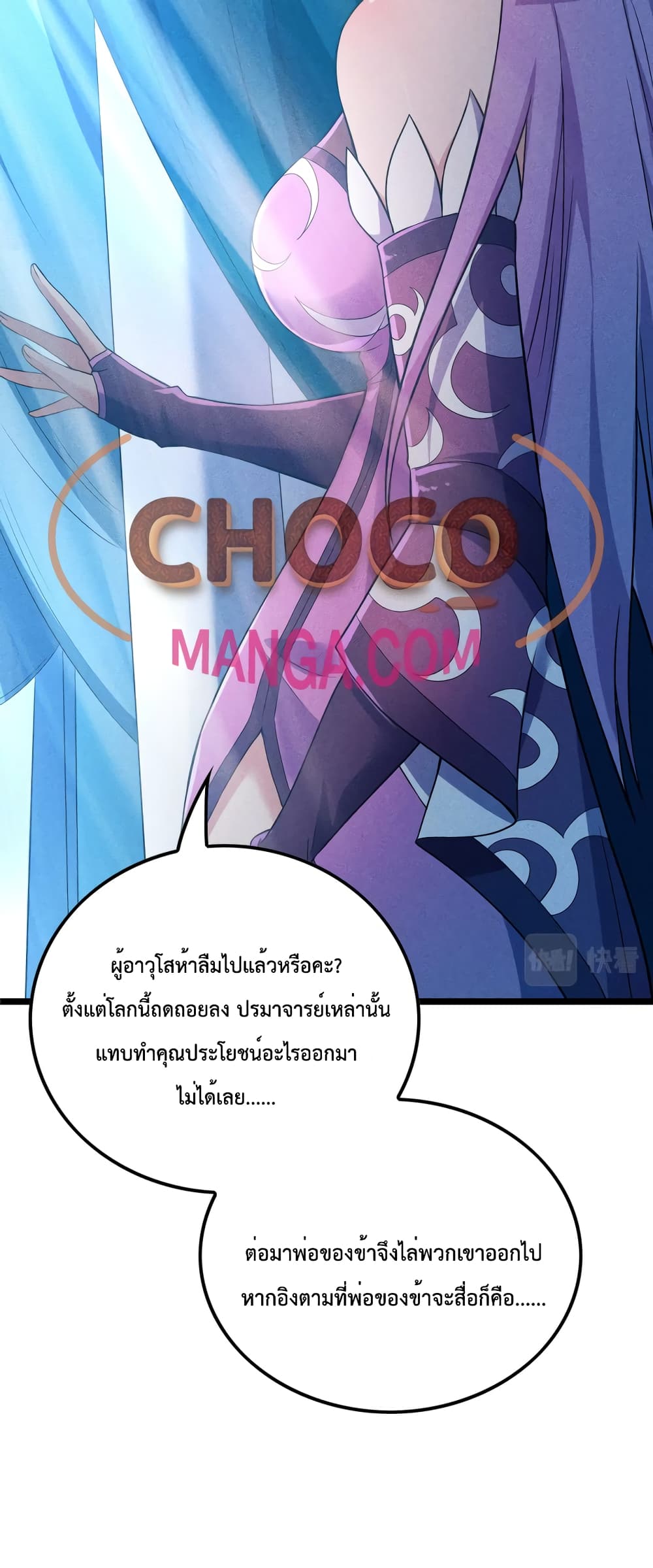 I just want to make Alchemy And Become A God ตอนที่ 16 (42)