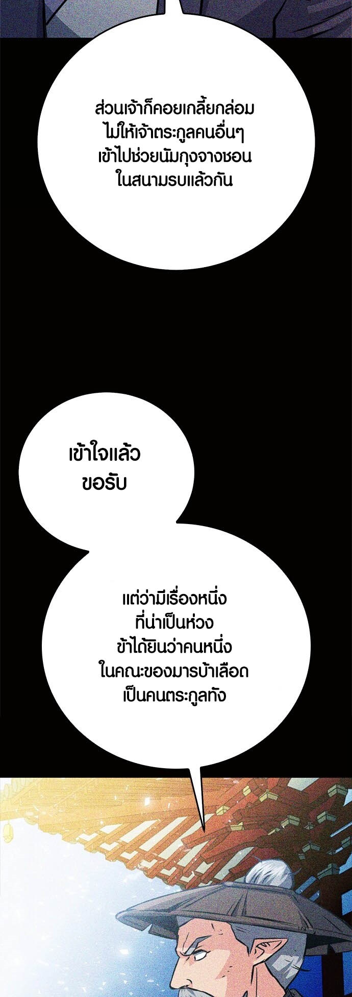 อ่านมันฮวา เรื่อง Seoul Station Druid 126 71