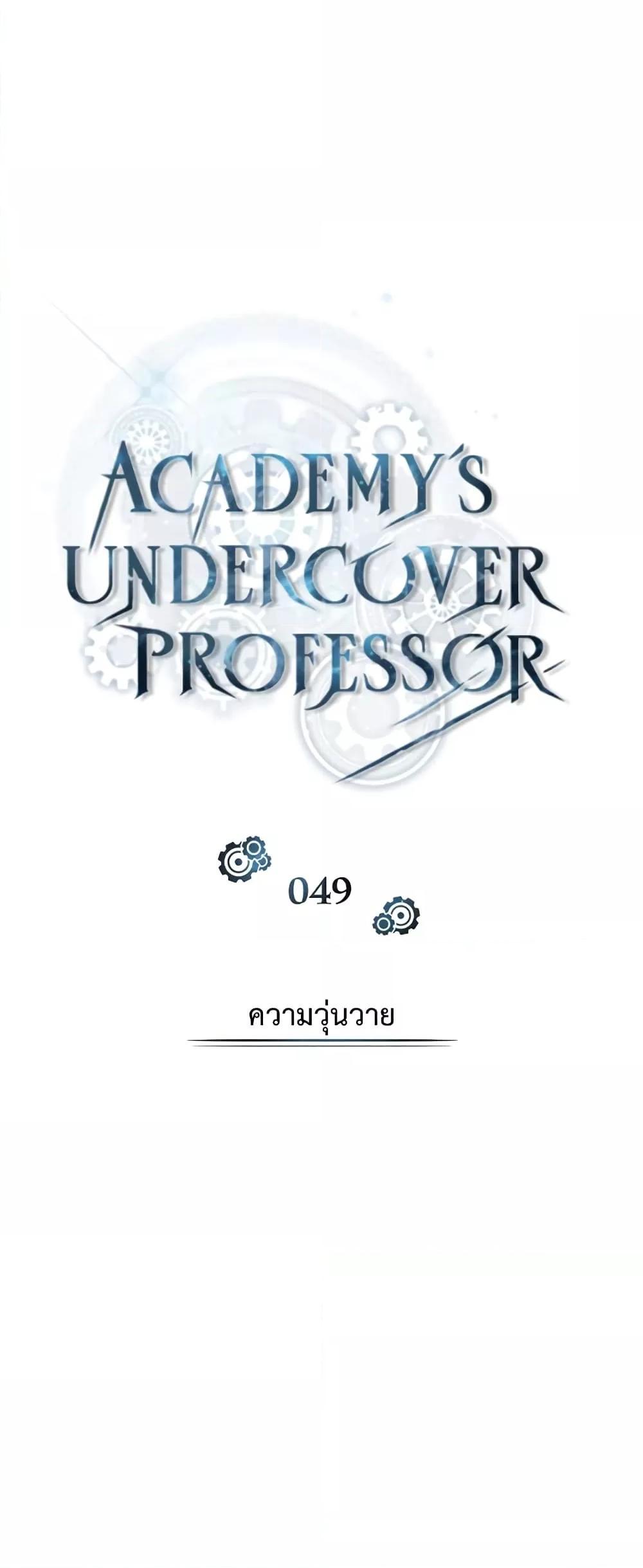 Academy’s Undercover Professor 49 46