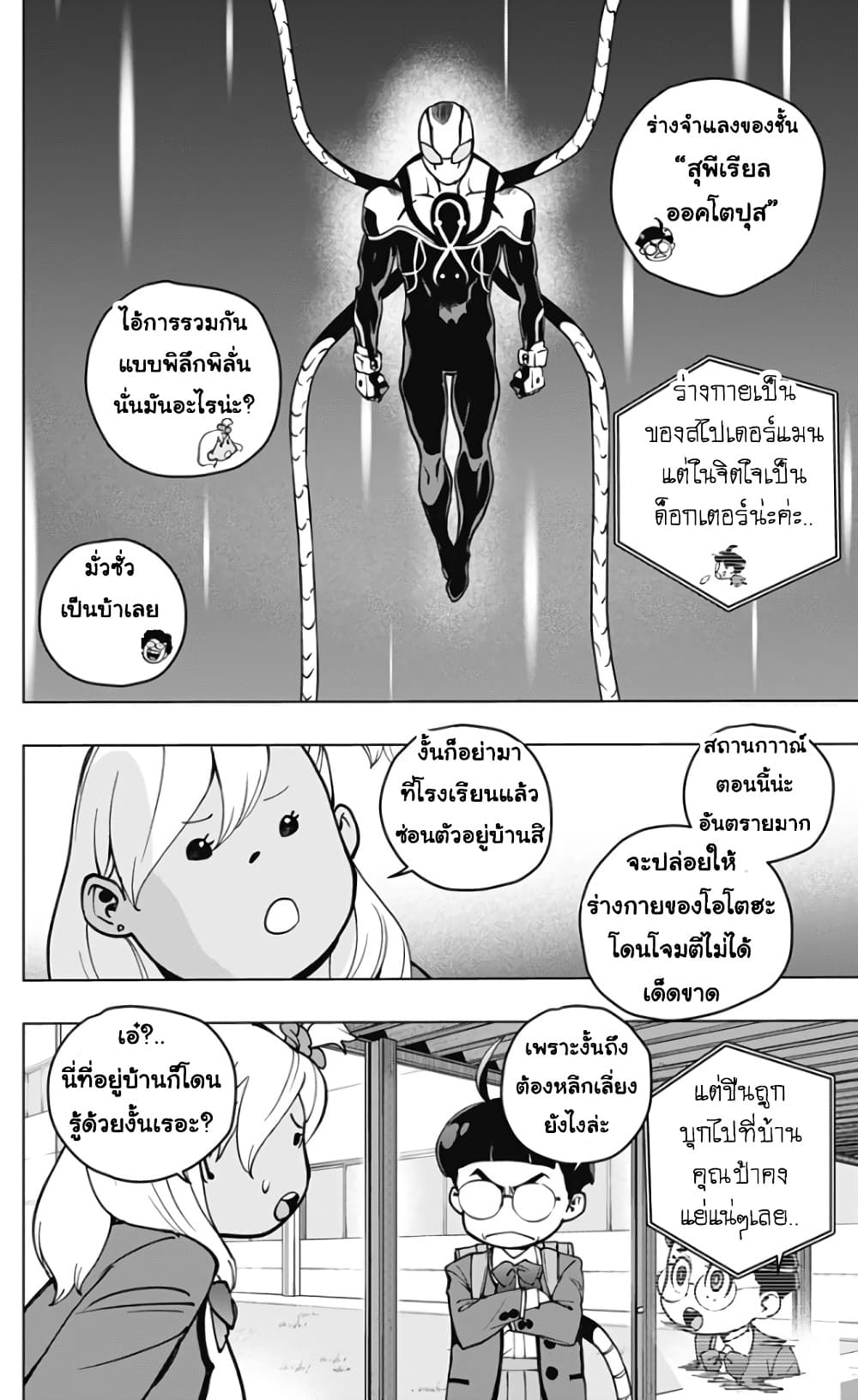 Spider Man Octopus Girl ตอนที่ 8 (6)