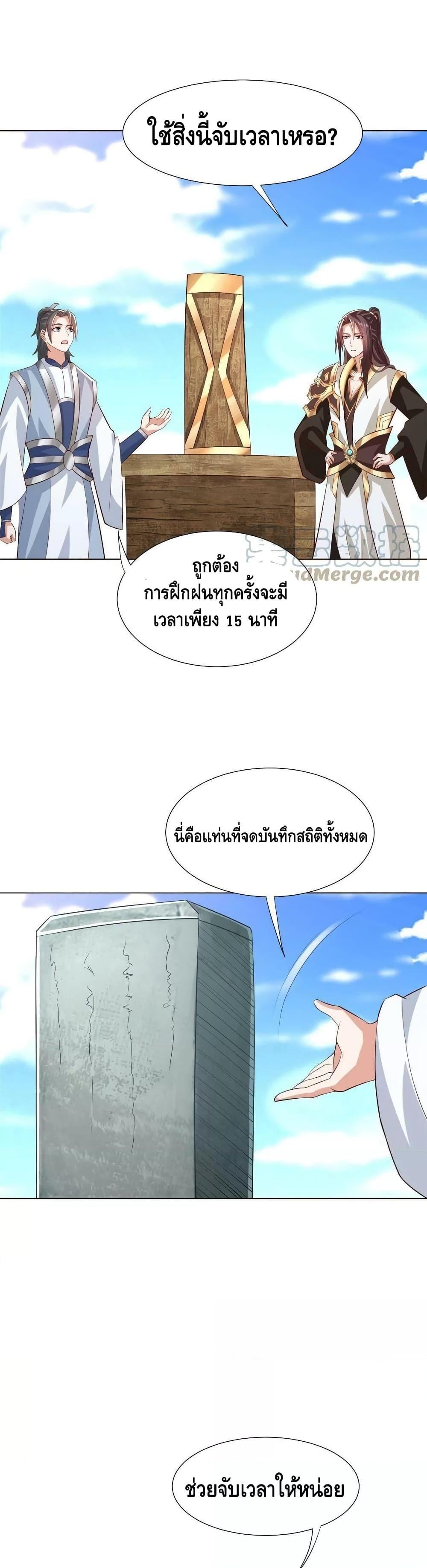 Dragon Shepherd ตอนที่ 256 (13)