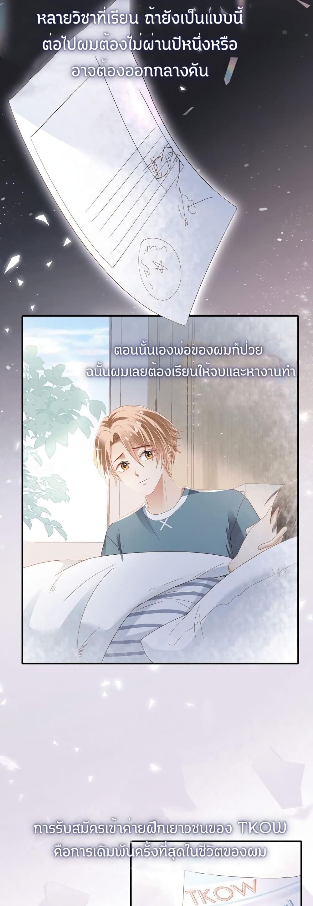 How Did I End up With a Boyfriend While Gaming ตอนที่ 5 (23)