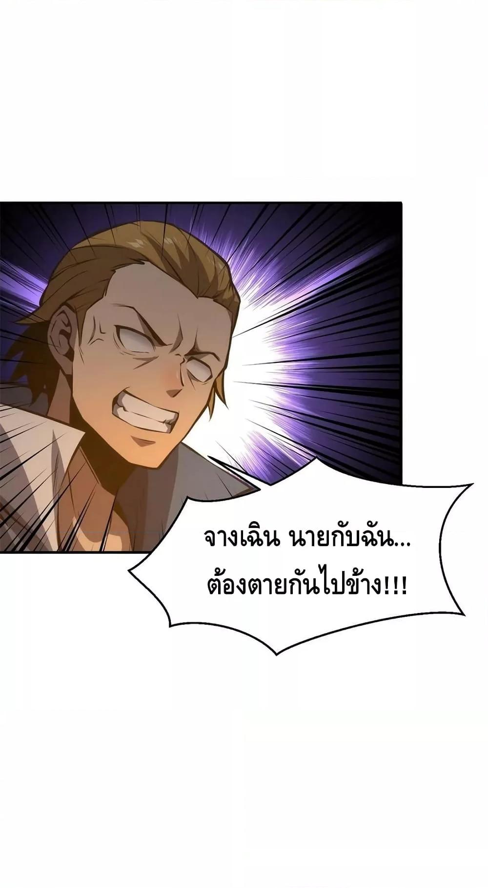 Dominate the Heavens Only by Defense ตอนที่ 12 (23)
