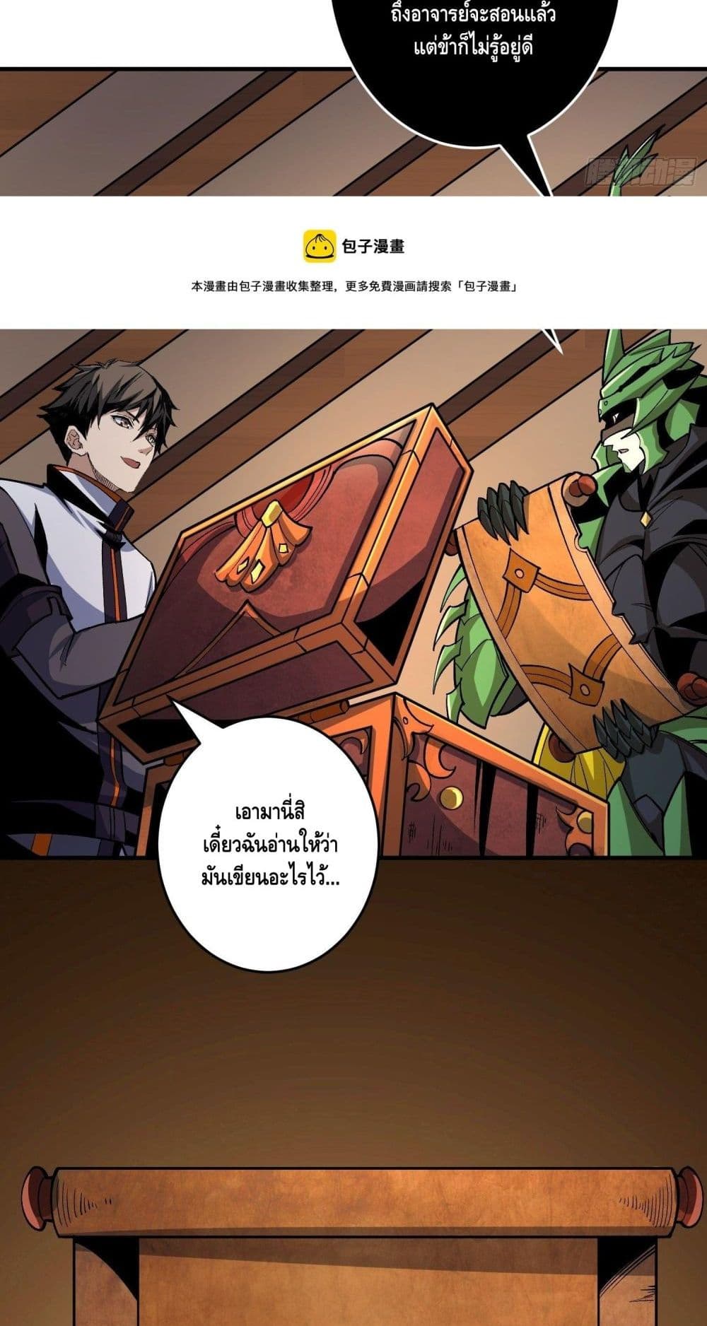 King Account at the Start ตอนที่ 178 (39)