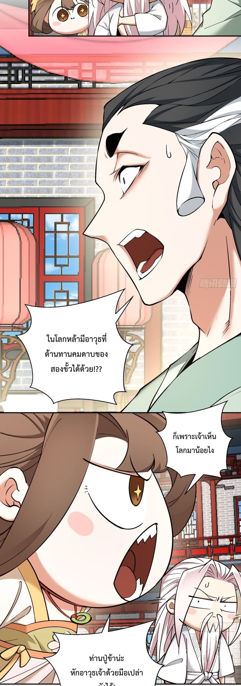 My Disciples Are All Villains ตอนที่ 54 (11)