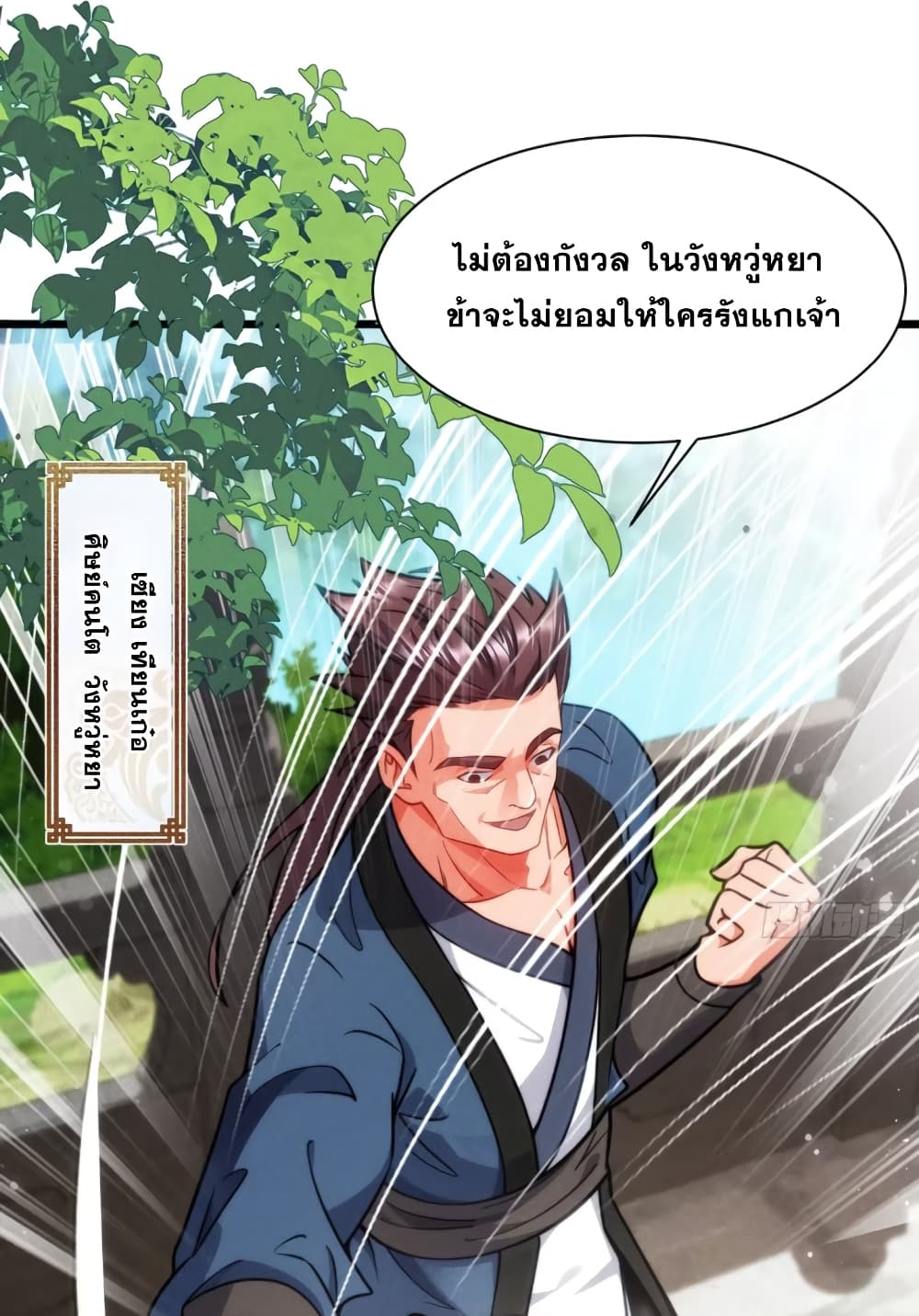 My Wife is a Heavenly Big Shot ตอนที่ 6 (21)