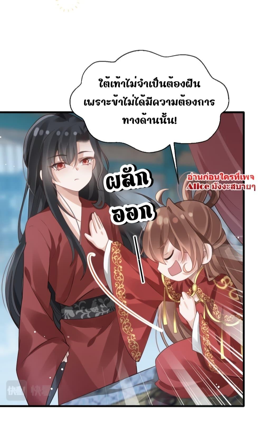 After Wearing a Book, I Was Forced to Be a ตอนที่ 4 (28)