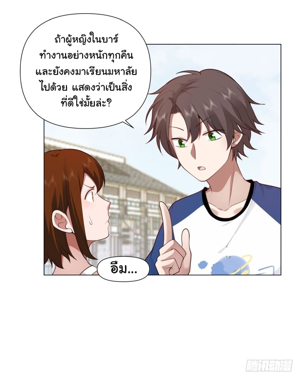 I Really Don’t Want to be Reborn ตอนที่ 109 (28)