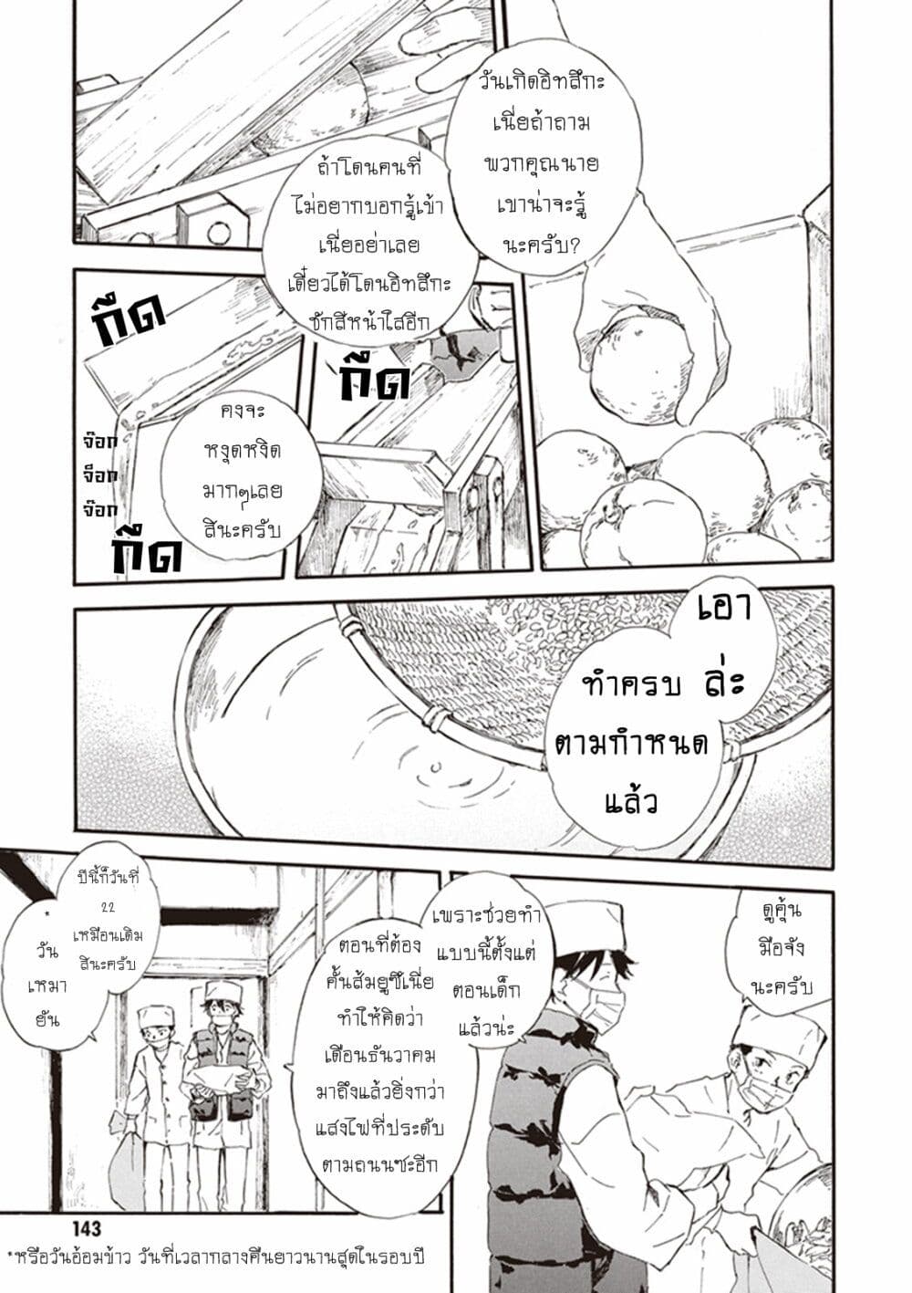 Deaimon ตอนที่ 15 (5)