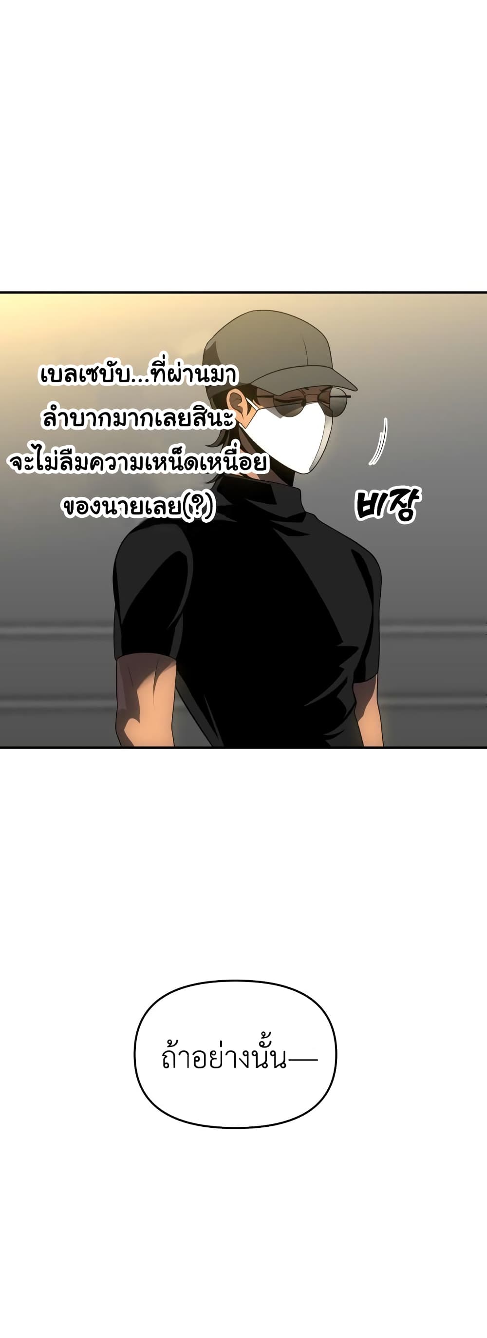 I Used to be a Boss ตอนที่ 28 (61)