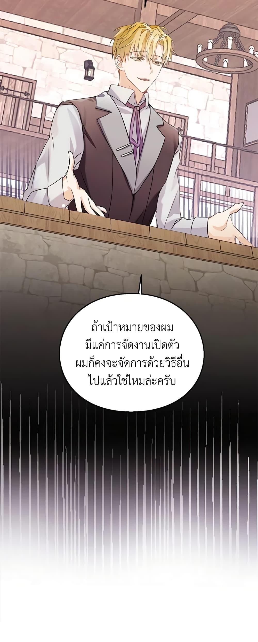 The Bad Ending Of The Otome Game ตอนที่ 8 (23)