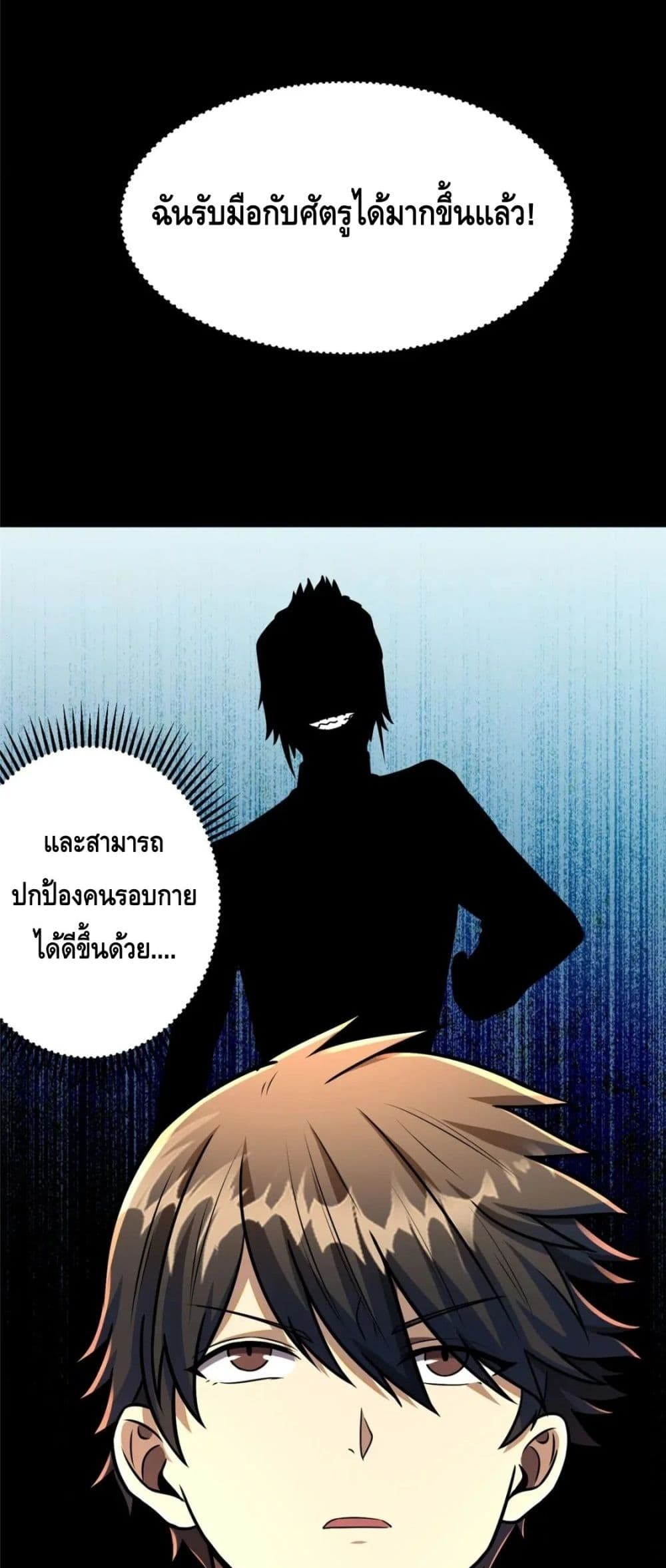 The Best Medical god in the city ตอนที่ 85 (12)
