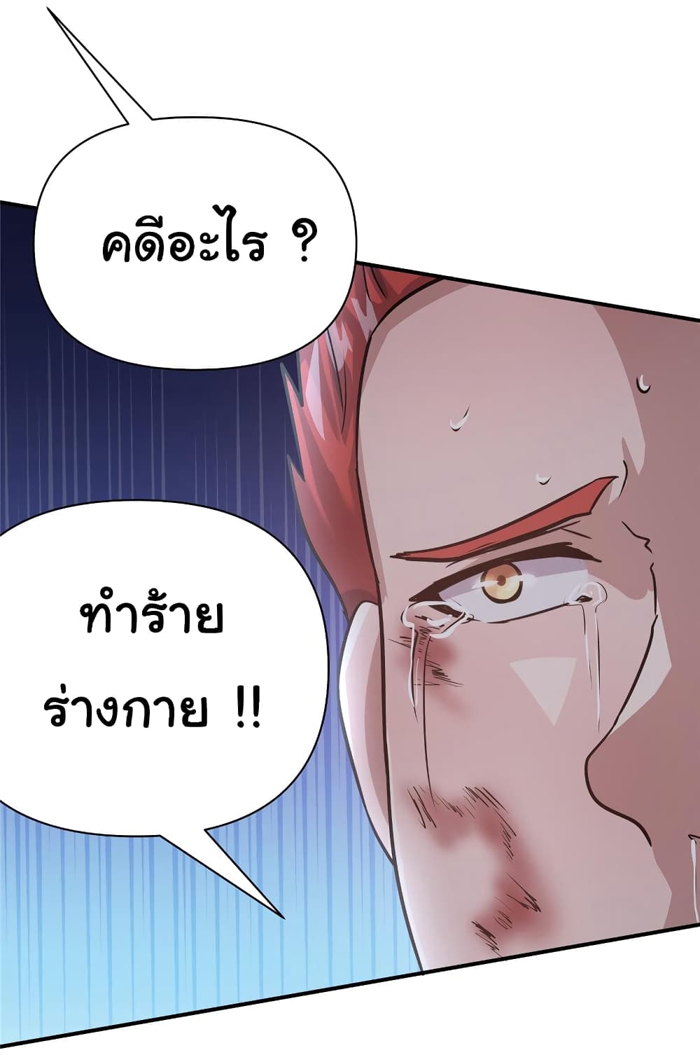 Live Steadily, Don’t Wave ตอนที่ 33 (41)
