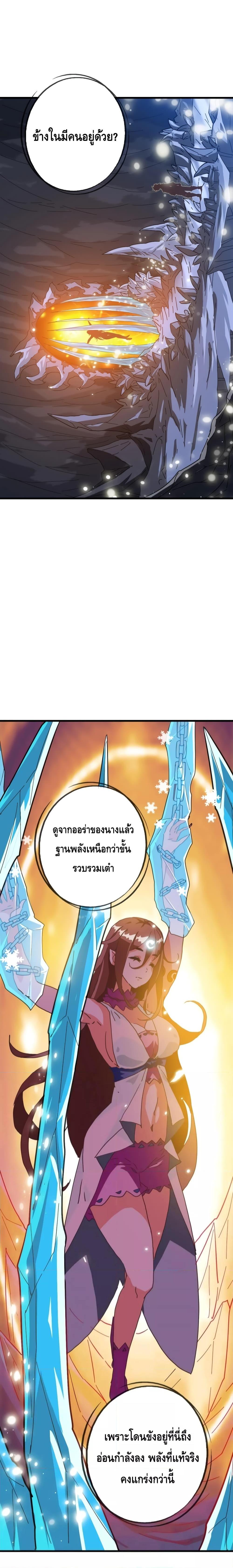 Crazy Leveling System ระบบกาวสุดระห่ำ ตอนที่ 63 (13)